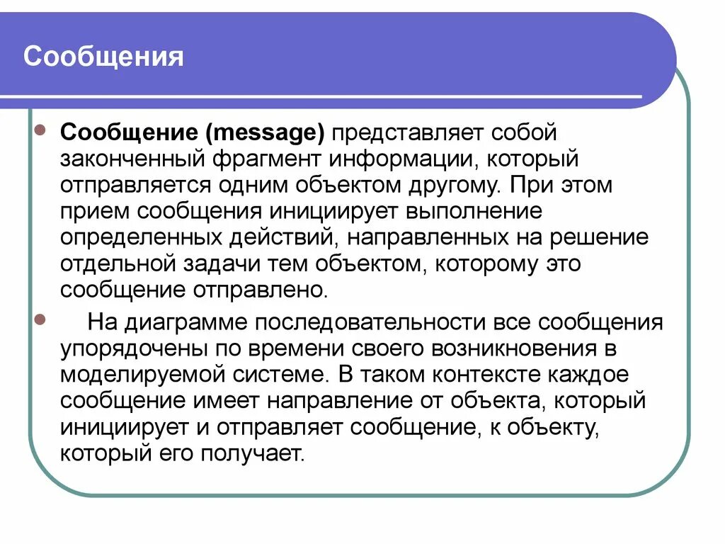 Фрагмент информации 4. Сообщение понятие. Сообщение сообщение. ФРАГМЕНТЫ информации. Сообщение представляет собой.