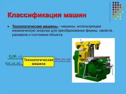 Какая машина технологическая ответ