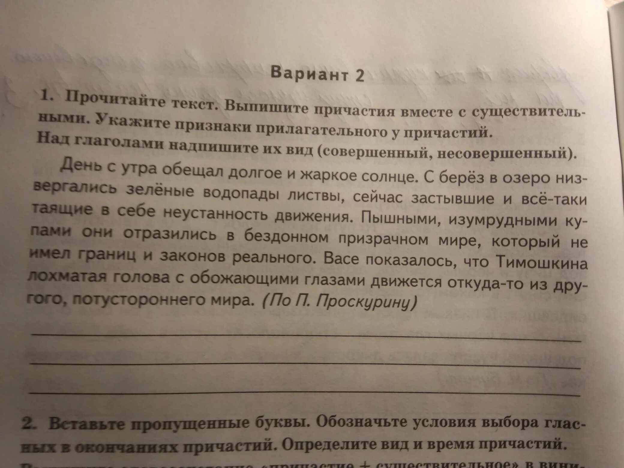 Опираясь на текст укажите черту. День с утра обещал долгое.