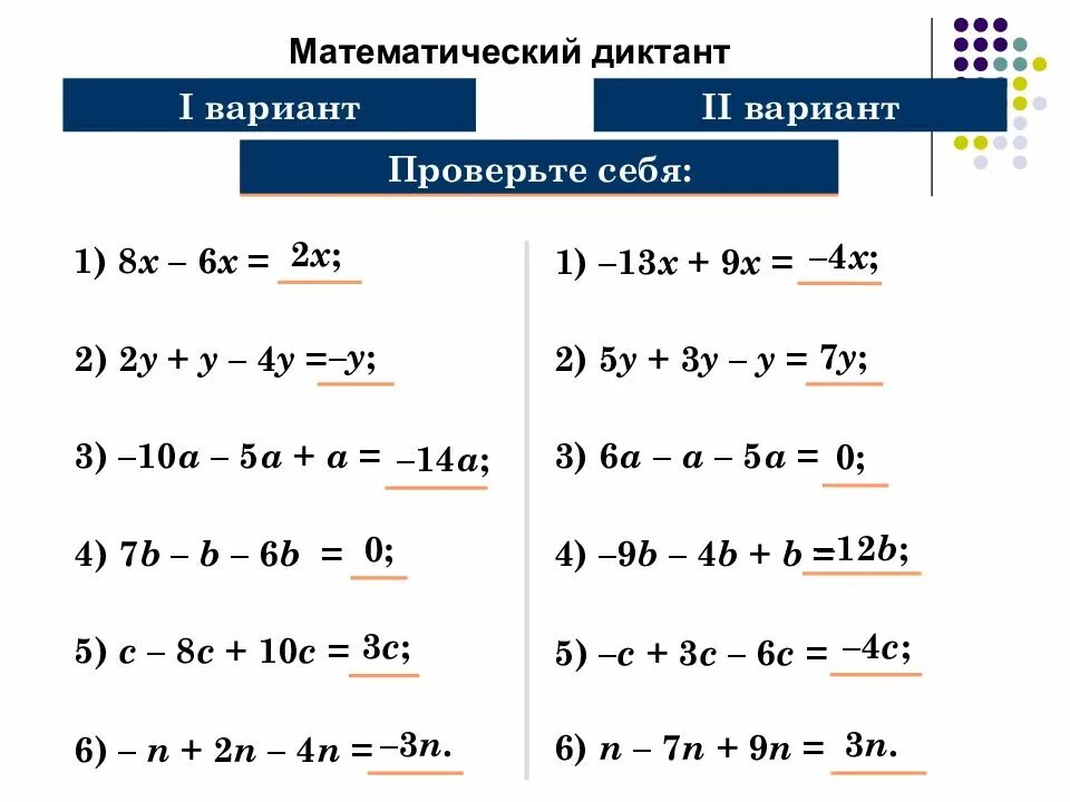 Правило приведения подобных слагаемых 7 класс. Приведение подобных слагаемых 7 класс Алгебра. Привести подобные слагаемые 6 класс. Приведите подобные слагаемые 6 класс математика