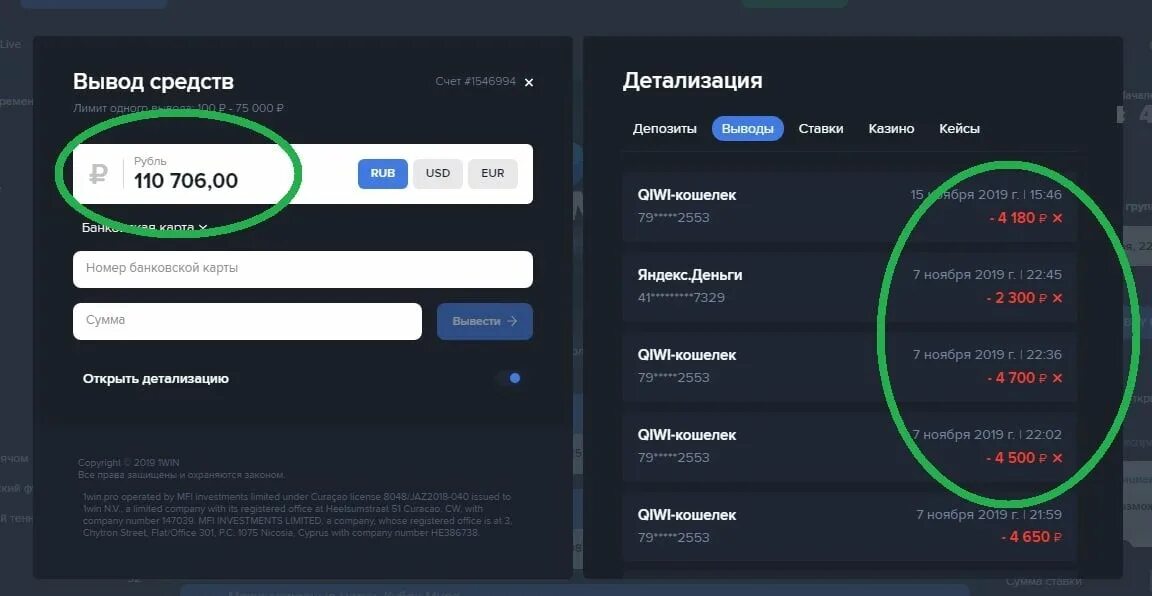 Вывод средств. Вывод денег. Вывод средств на карту. Вывод 1win. 1win 1 win license bk org ru