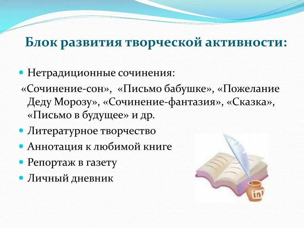 Сочинение воображение 21 вариант. Сочинение фантазия. Нетрадиционные сочинения. Сочинение письмо бабушке. Воображение это сочинение.