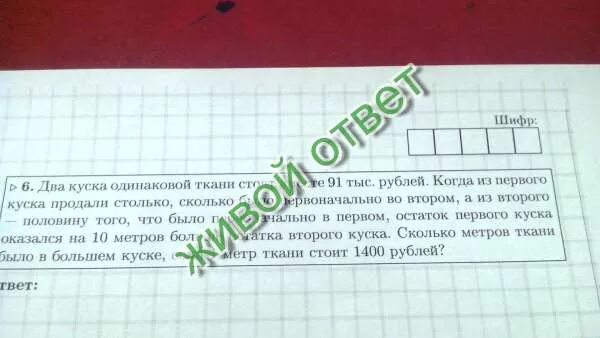 В куске ткани 25 метров. Два куска одинаковой ткани стоят 360 рублей. В куске было СТО метров ткани. В 1 куске 5 метров ткани. Два куска одинаковой ткани стоят 450 рублей в одном куске 4 м ткани.