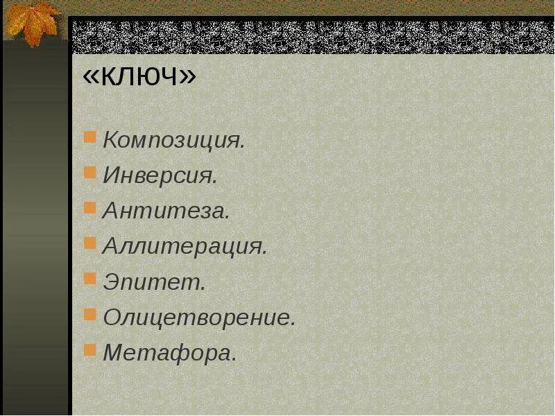 Три пальмы метафоры олицетворение эпитет сравнение. Эпитет гипербола олицетворение метафора антитеза. эпитет метафора антитеза. что такое метафора, эпитеты, олицетворение, антитеза,. композиция антитеза.