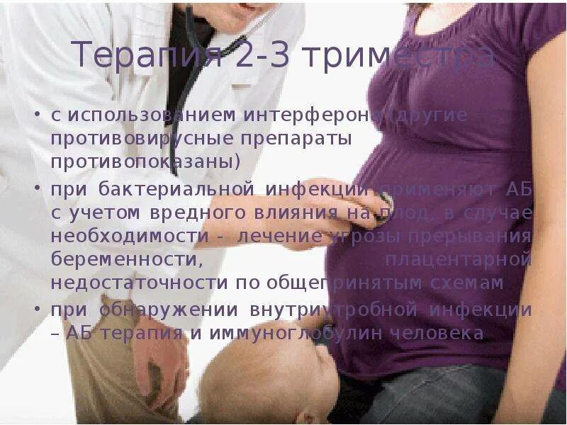 Грипп при беременности 2 триместр форум. Противовирусные беременным 3 триместр. противовирусные препараты при беременности 3 триместр. противовирусные беременным 2 триместр. влияние противовирусных на плод.