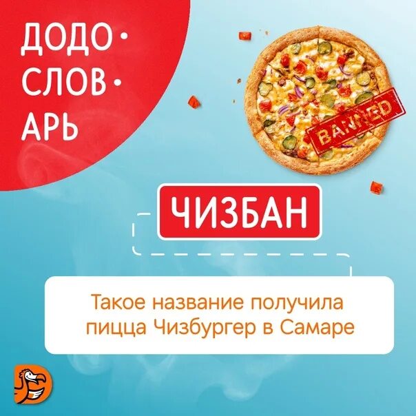 Чат поддержка додо. Додо чизбургер. чизбургер пицца додо. додо пицца акции.
