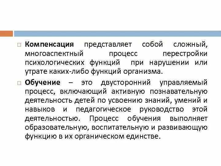 Деятельность и процессы компенсации. Процессы компенсации представлены. компенсация представляет собой.