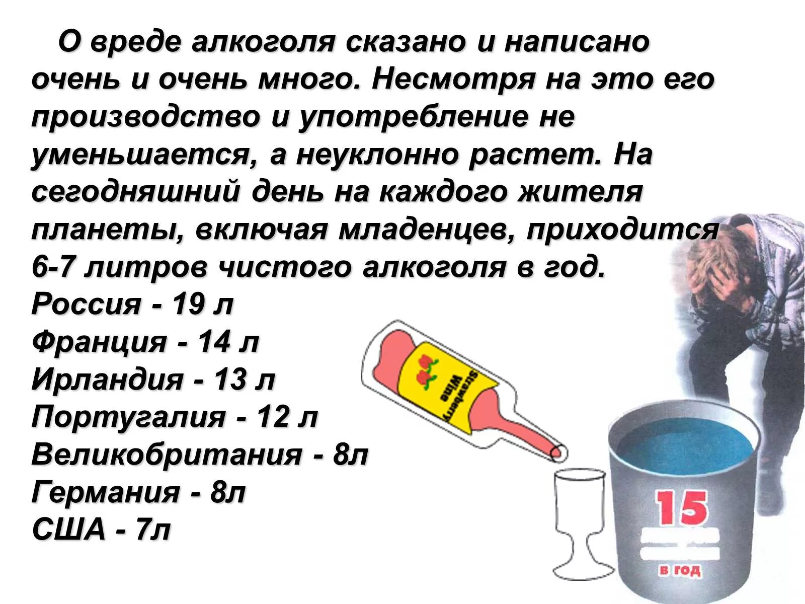 Сколько выходит вредный. Алкоголизм презентация. Алкоголь для презентации. Презентация по алкоголизму.