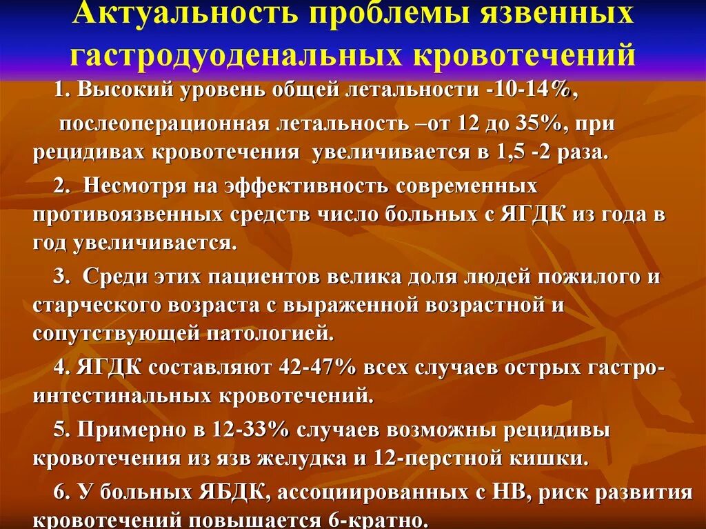 Классификация язвенных гастродуоденальных кровотечений. Эндоскопическая классификация кровотечений по Форесту. Актуальность проблемы кровотечений. Форрест классификация кровотечения.