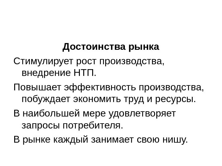 Преимущества рынка. Стимулирурынка труда стимулирующая. Что стимулирует рынок. Стимулирование научно-технического прогресса на рынке. Побуждает к труду