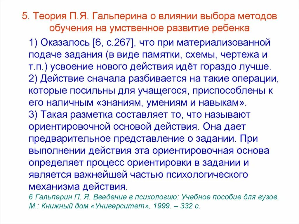 Гальперин теория развивающего обучения. Теория обучения гальперин. Теории п. П. Гальперин п.