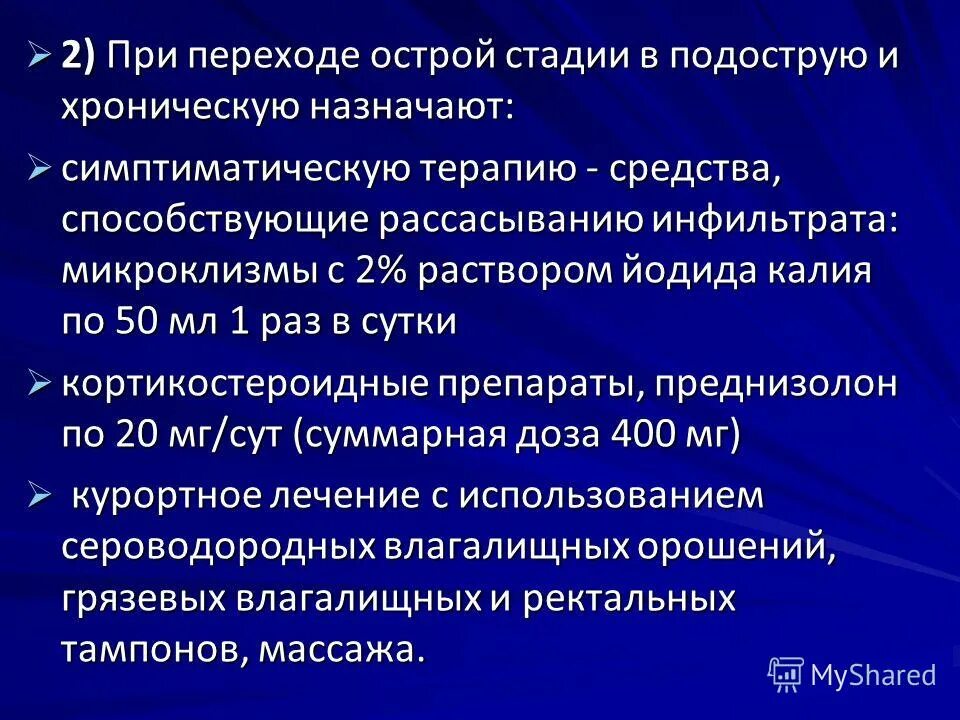 В хроническую стадию заболевания применяют. Гнойно-септические осложнения. Острая подострая хронич стадия воспаления. Осложнения гнойно септических заболеваний у детей.