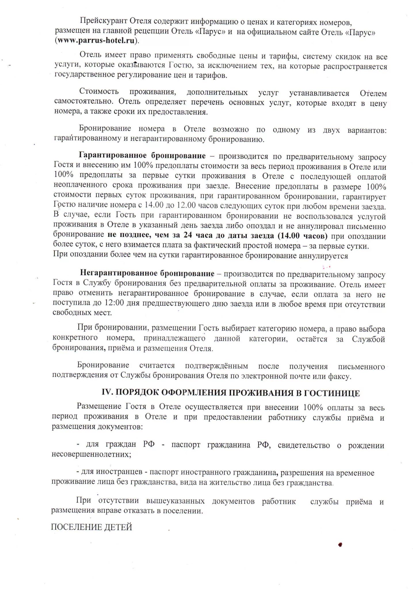 Образцы правил проживания. Образец правил проживания в гостинице. Правила проживания в гос. Отель правила проживания. Правила проживания в отеле гостинице.