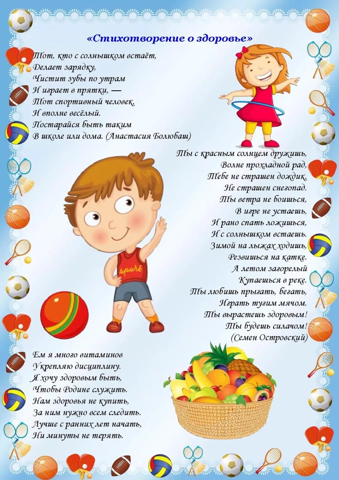 Детский стих про здоровье