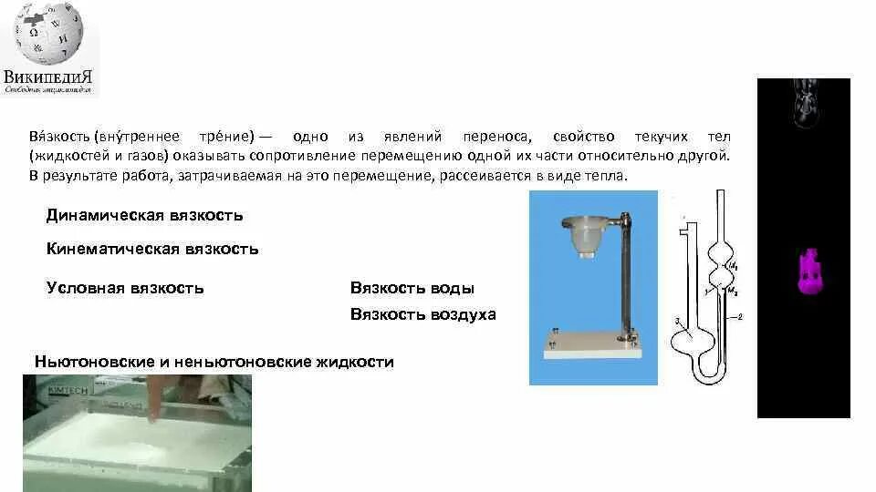 Явление переноса внутреннее трение вязкость. Вязкость свойство текучих тел. Вязкость, как одно из явлений переноса. Явления переноса. Вязкость газов. Механизм вязкости газов.. Перемещаясь из одного каталога в другой