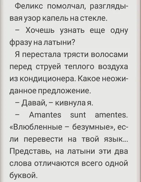 Фраза на латыни влюбленные безумные. Amantes sunt AMENTES влюблённые. Amantes sunt AMENTES — влюблённые — это безумные.