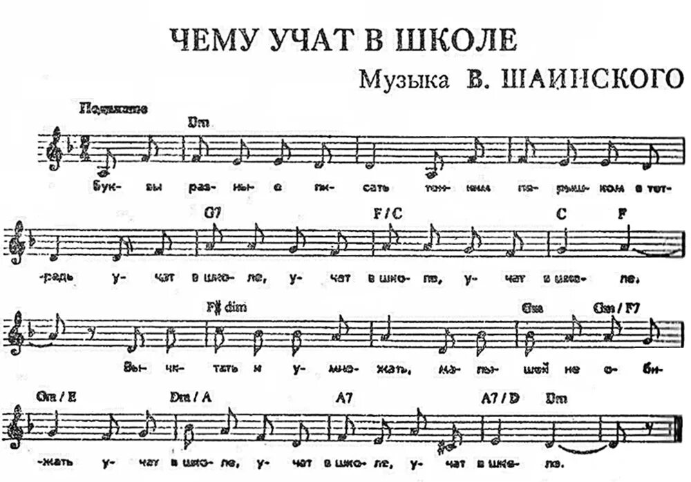 Песня в школе много учился. Ноты детских песен для фортепиано. Детские песенки Ноты для фортепиано. Ноты детских песенок. Ноты детских песенок для фортепиано.