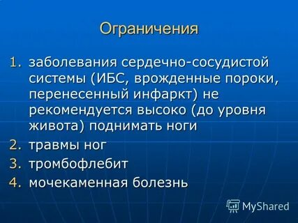 Ограничение болезней