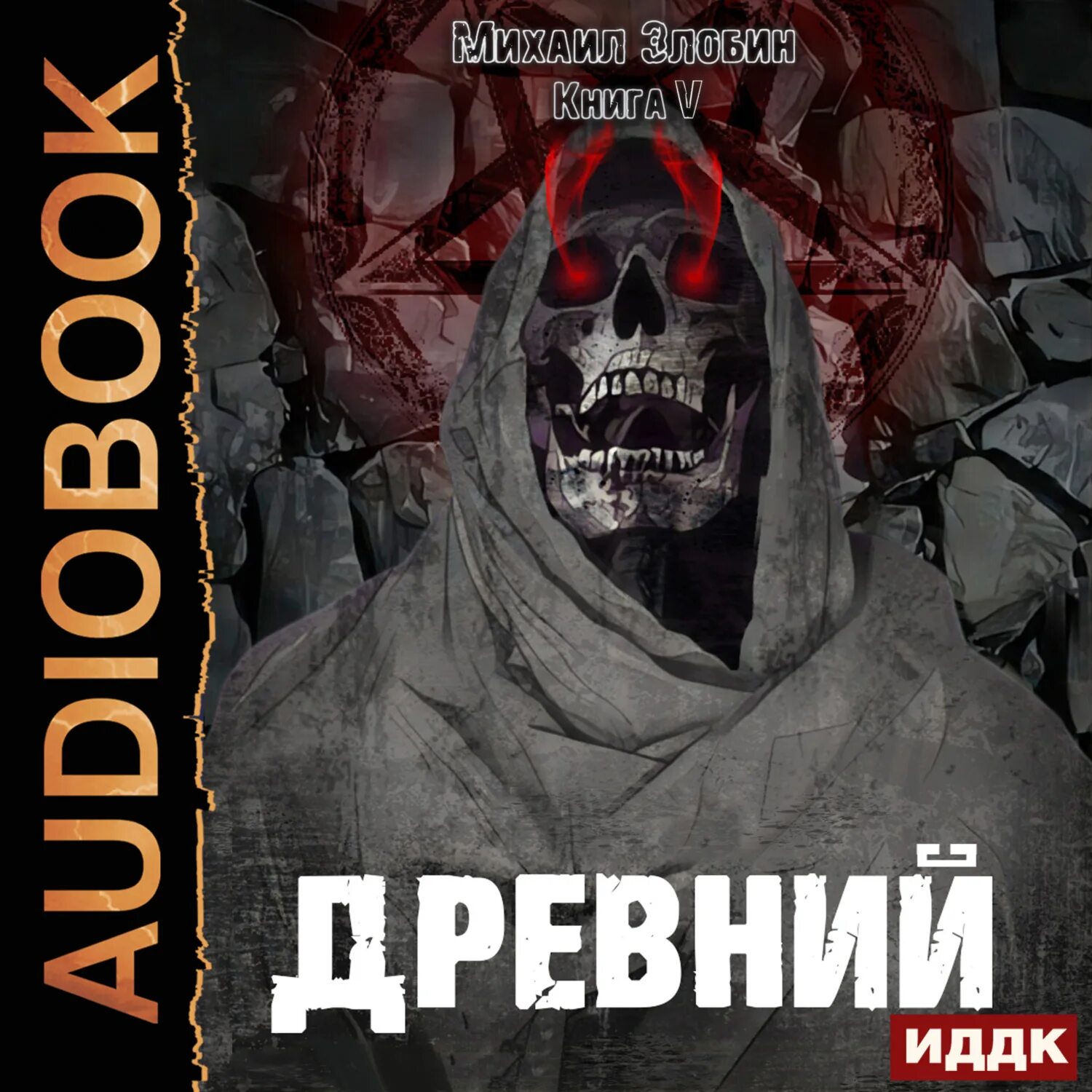 О чем молчат могилы исход аудиокнига. О чем молчат могилы исход аудиокнига. О чем молчат могилы исход аудиокнига. О чем молчат могилы исход аудиокнига. О чем молчат могилы исход аудиокнига.