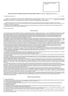 Договор выдачи займа