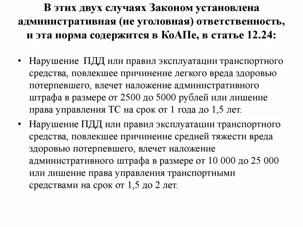 Основы законодательства в сфере дорожного движения. Ст 12.37. 12 51 Статья. Статья 12.30 ч1.