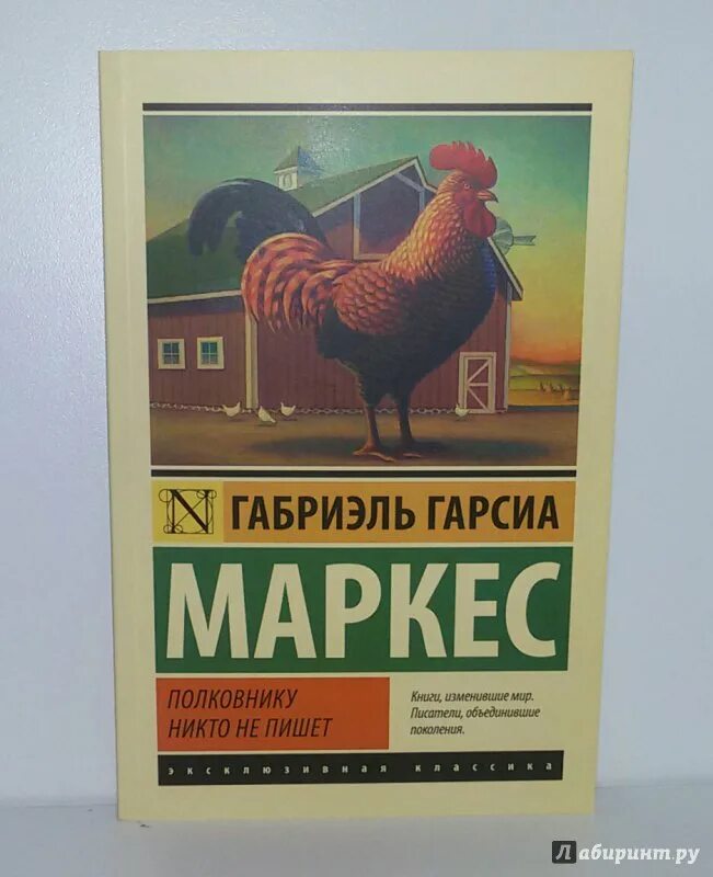 Габриэль Гарсия Маркес — повесть "полковнику никто не пишет". Гарсиа Маркес полковнику никто книги. Полковнику никто не пишет обложка книги. Суконкин книга купить