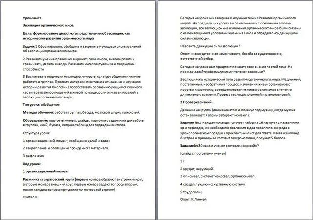 Контрольная работа по теме эволюция вариант 2. Контрольная работа по теме эволюция вариант 2