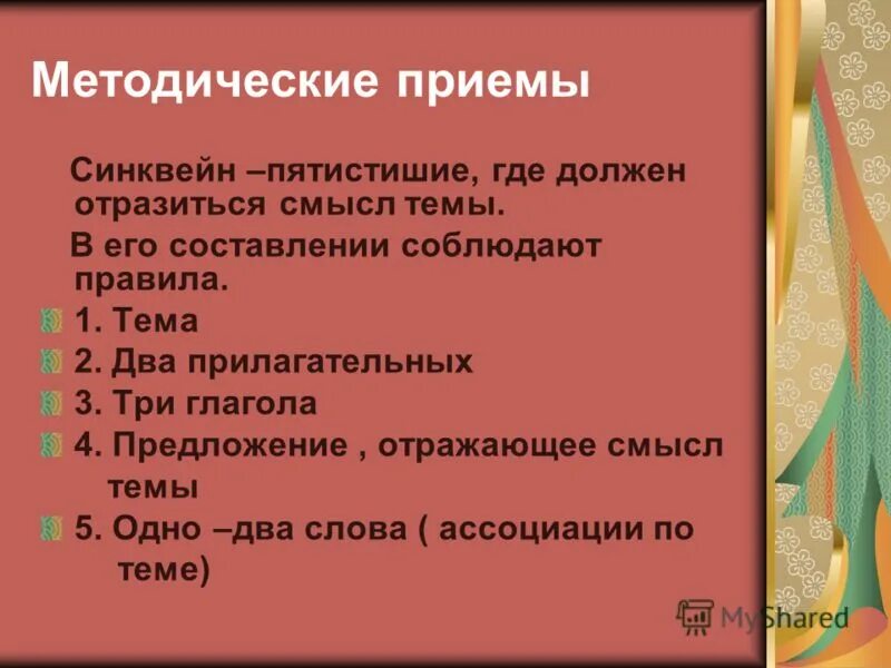 Труд 2 прилагательных. Правила написания пятистишия. Труд 2 прилагательных. Синквейн к русалочке андерсена. Хороший какое прилагательное.