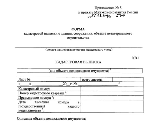 Оформить объекты незавершенного строительства. Выписка на объект незавершенного строительства. для регистрации объектов незавершенного строительства. договор купли продажи объекта незавершенного строительства. собственность на объект незавершенного строительства.