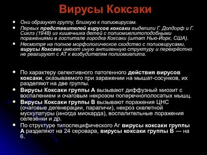 Симптомы вируса коксаки
