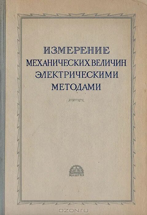 Книга замеров. Книга про измерения математика. Аллор п. Замри книга. Замри книга.