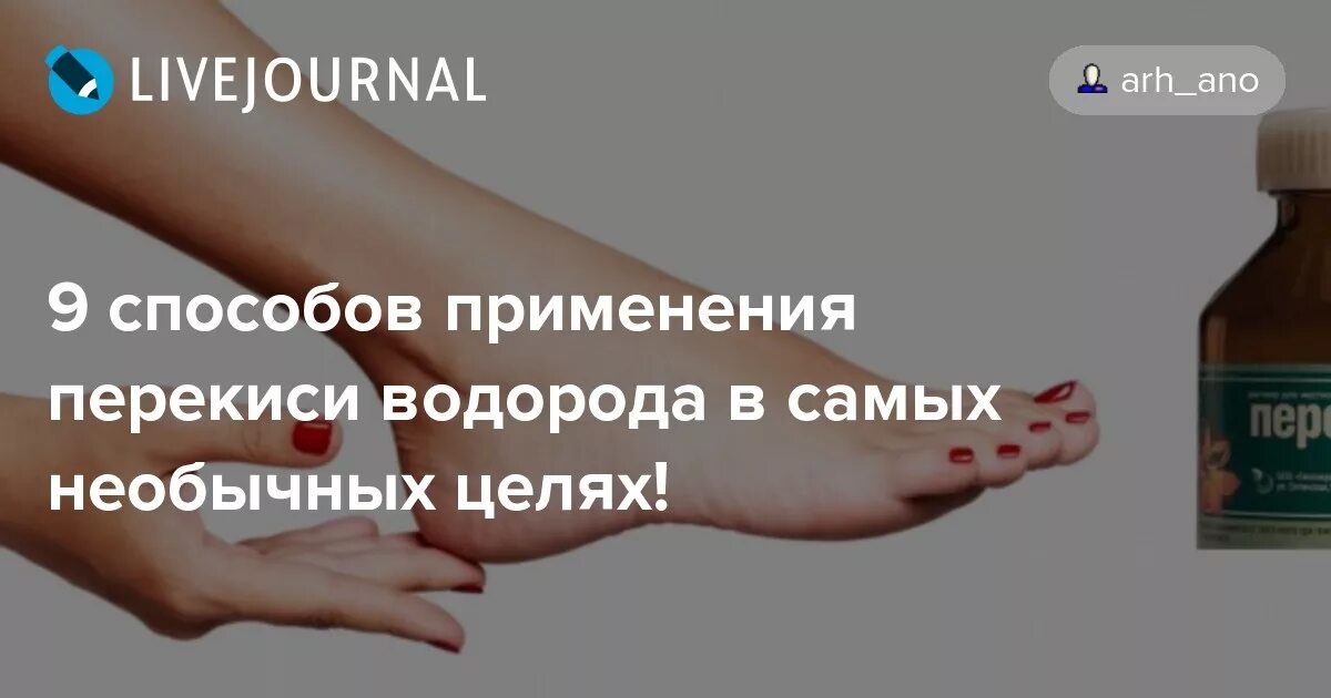 Гидроперит для обработки ран. Перекись водорода на даче. Перекись использование на дачном участке. Перекись водорода применяется. Dyns перекись водорода.