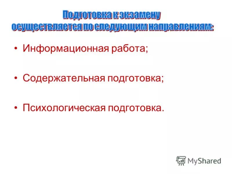 Анализ деловых переговоров. Работа по подготовке к предметной. Подготовка переговоров организационный и содержательный аспект. План проведения переговоров. Условия для успешной выполнения олимпиад.