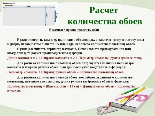 Сколько рулонов надо на комнату. Как расчитптььколичество обоев. Расчет обоев. Расчет количества обоев. КК посчитать сколькно нужн ообоев.