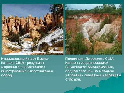 Геологическая деятельность человека