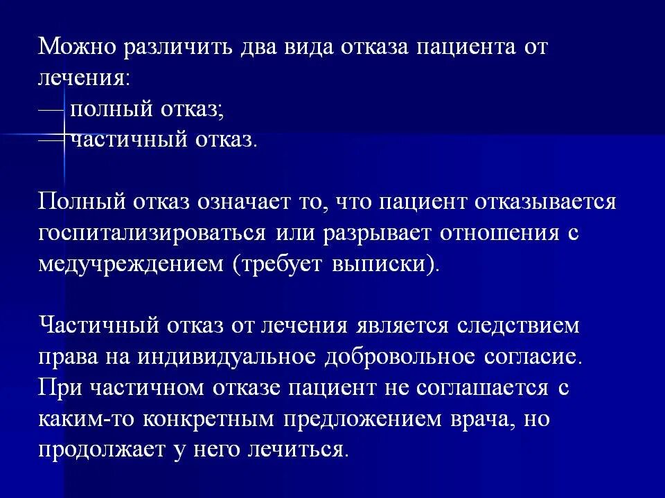 Можно отказаться госпитализации. Отказаться от пациента. право отказа врача от пациента. отказ пациента от лечения. отказ врача от пациента образец.
