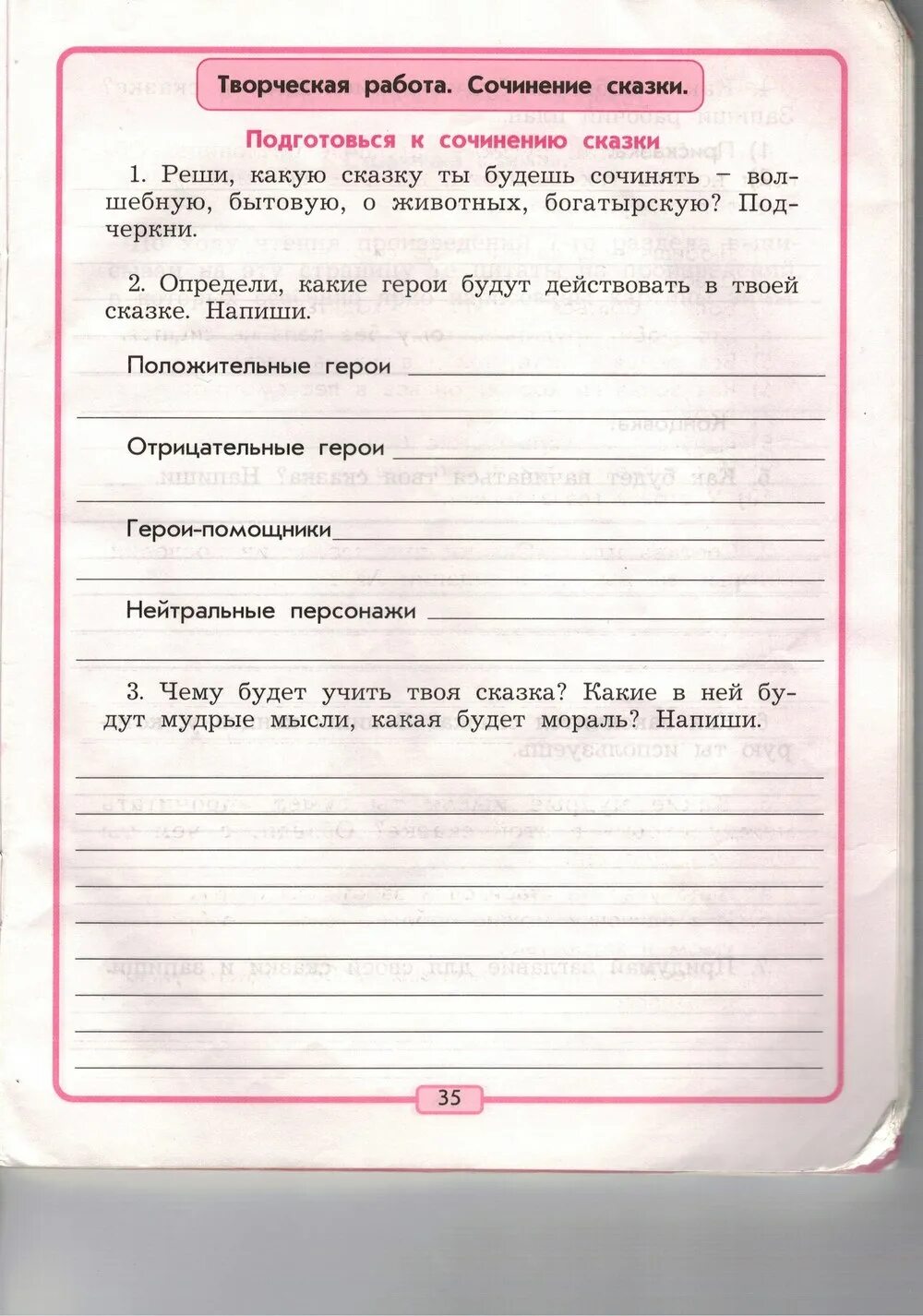 Готовые домашние задания по литературе 3 класс. Тетрадь по литературному чтению. Домашнее задание по литературному чтению 3 класс. Домашние задания по чтению 3 класс.