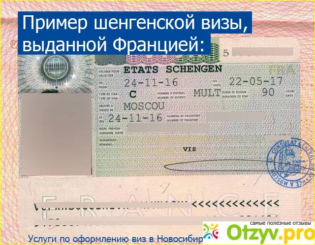 Получить шенген в 2024 году для россиян. Шенгенская виза. Французский шенген. Туристическая виза во Францию.