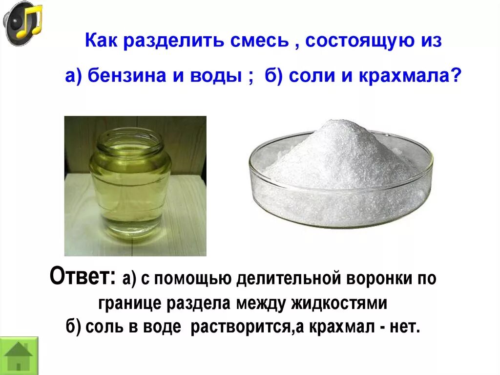 Разделить смесь бензина и воды. Бензин и вода способ разделения. Метод разделения бензина и воды. Прибор для разделения смеси воды и бензина.