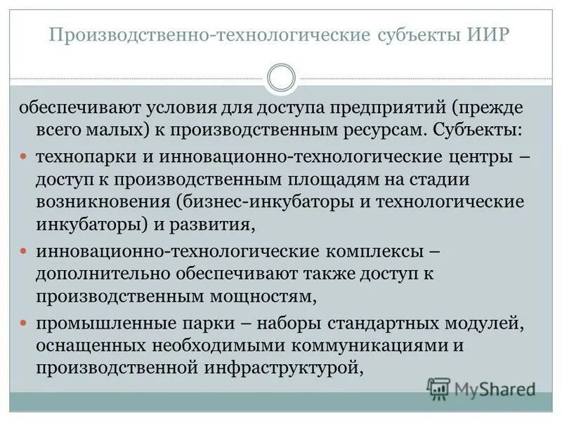 Технологические субъекты пиар. Субъекты pr. Технологические субъекты. Базисные субъекты pr-деятельности. Технологические субъекты.