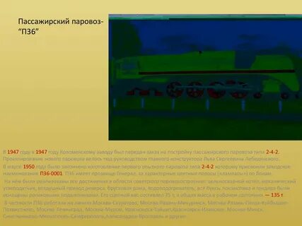 Инструкция п 36