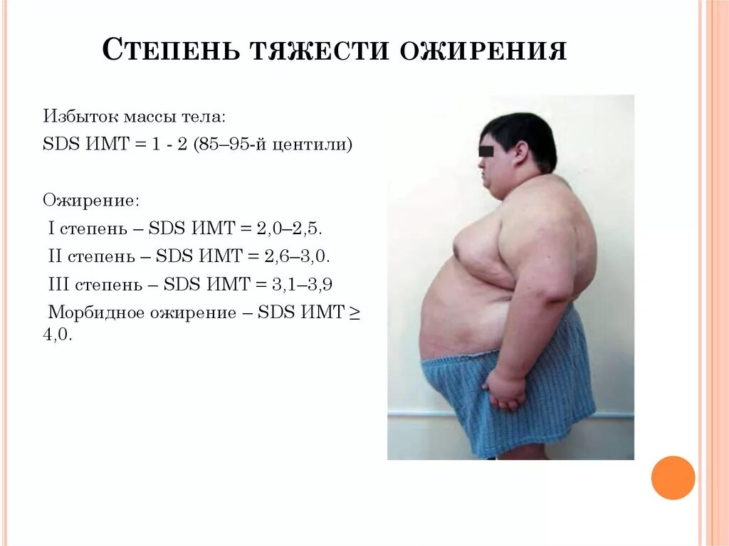 Первая степень ожирения у ребенка 10 лет. Ожирение 2 степени у женщин вес. Ожирение по степеням. Ожирение 2 степени индекс массы. Ожирение 3 степени имт.
