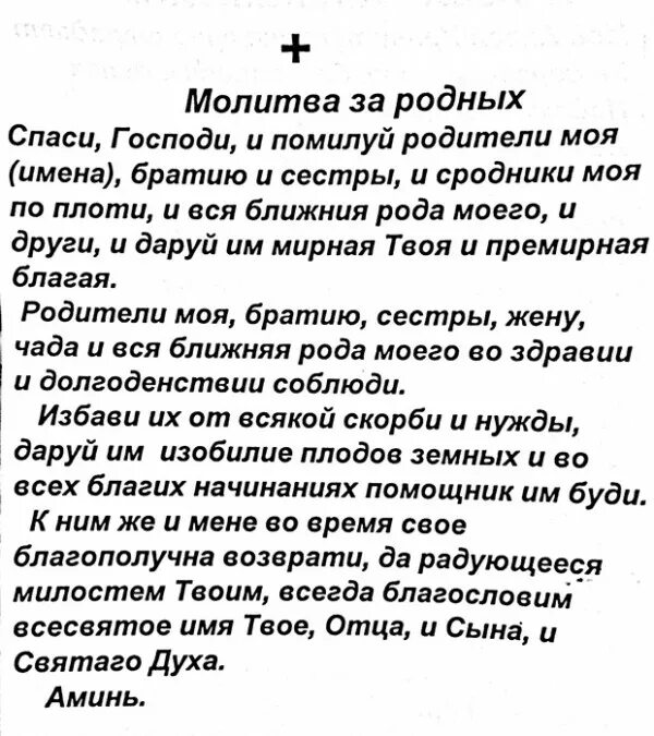 Молитва о спасении человека. Молитва о здравии близкого человека. Молитва о здравии родных. Молитва о здравии близких. Молитва за родственников о здравии.