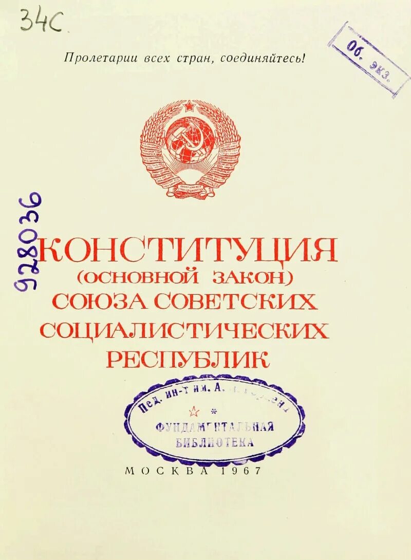 Конституция 1936 республик. Конституция 1936. Конституция СССР 1936 года. Конституция СССР С подписью. Конституция 36 года СССР.