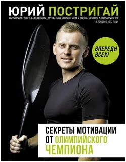 Книга про чемпионов