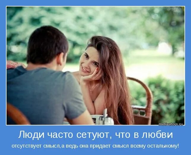 знаешь что такое любовь. любовь придает смысл всему остальному. живи сохраняя покой придет. любовь придает смысл всему остальному. природа любит нас.