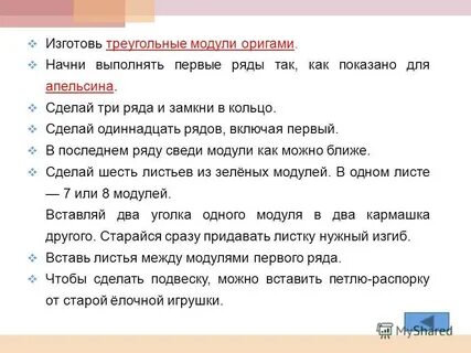 Как делать 11