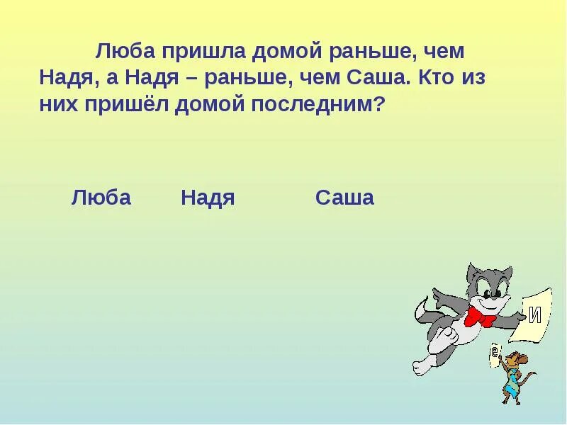 Нестандартная задача 4 класс. Нестандартные задачи 1 класс. нестандартные задачи для первого класса. решение нестандартных задач 1 класс. нестандартные задачи 1 класс презентация.