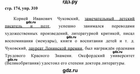 Русский язык 8 класс упр 163