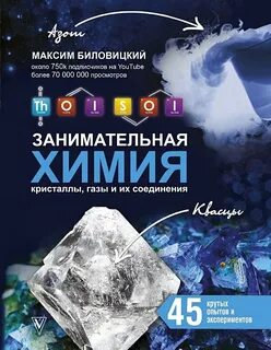 Научная книга химия